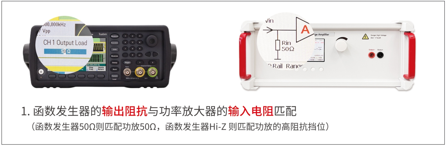 为什么要进行阻抗匹配？功率放大器和信号源如何设置阻抗匹配？